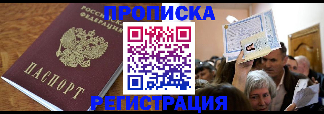 прописка в квартире в Костромской области