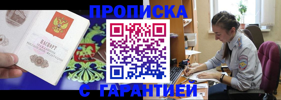 прописка штамп в Костромской области