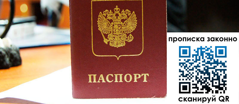 прописка в Костромской области